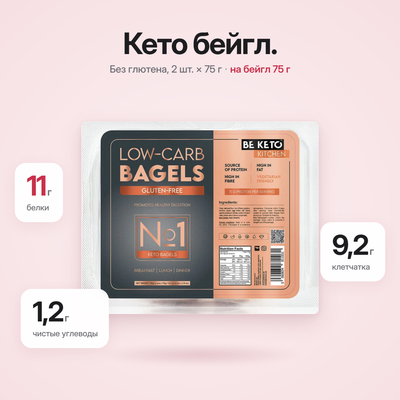Чиа рогалик без глютена, кето, 150г (BE KETO)