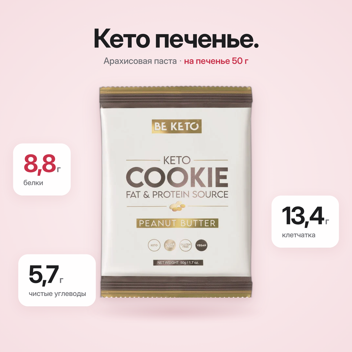 Biscuit Keto Unt de Arahide 50g (BE KETO)