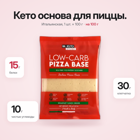 Итальянская кето-основа для пиццы 100г (BE KETO)