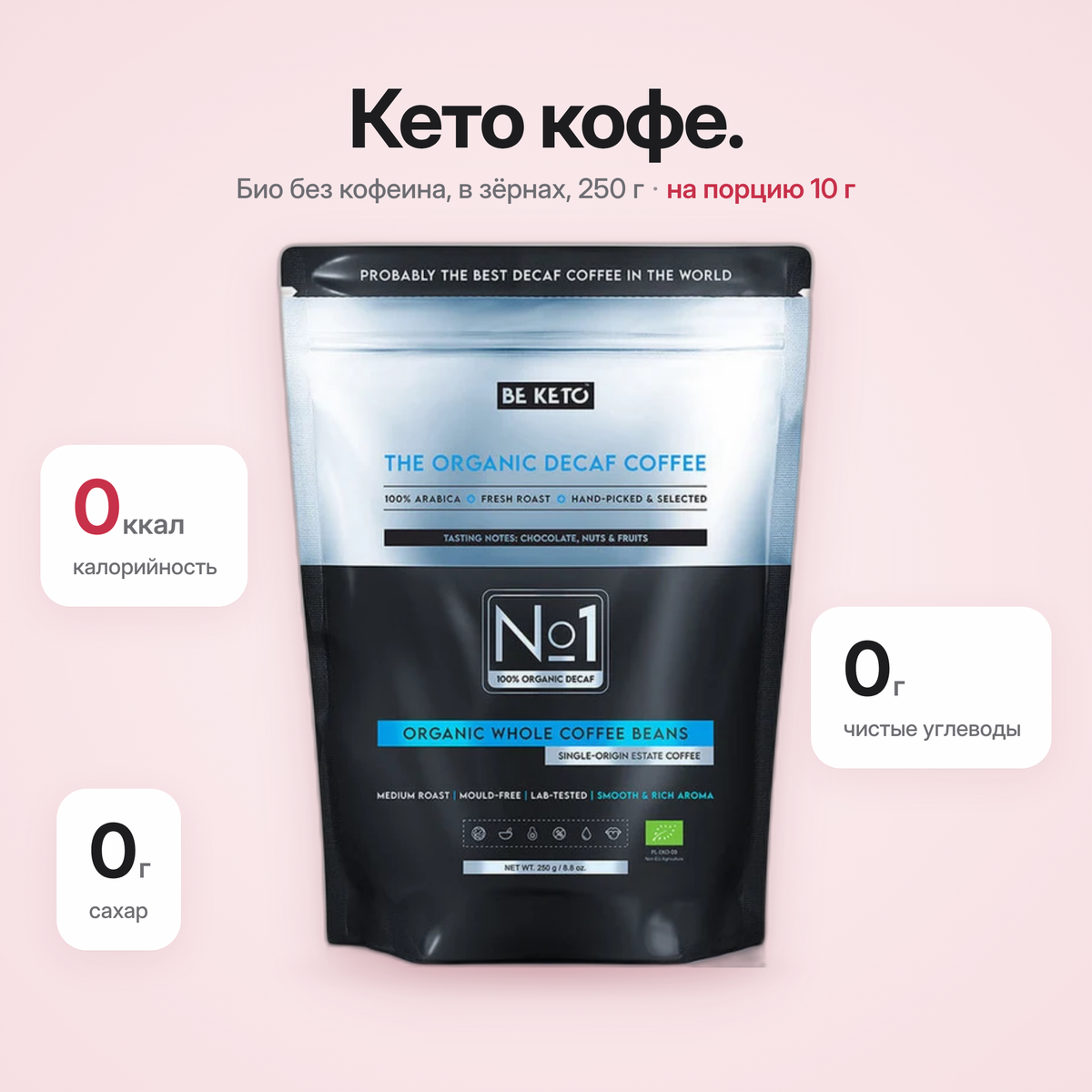Cafea organica decofeinizata – boabe 250 g