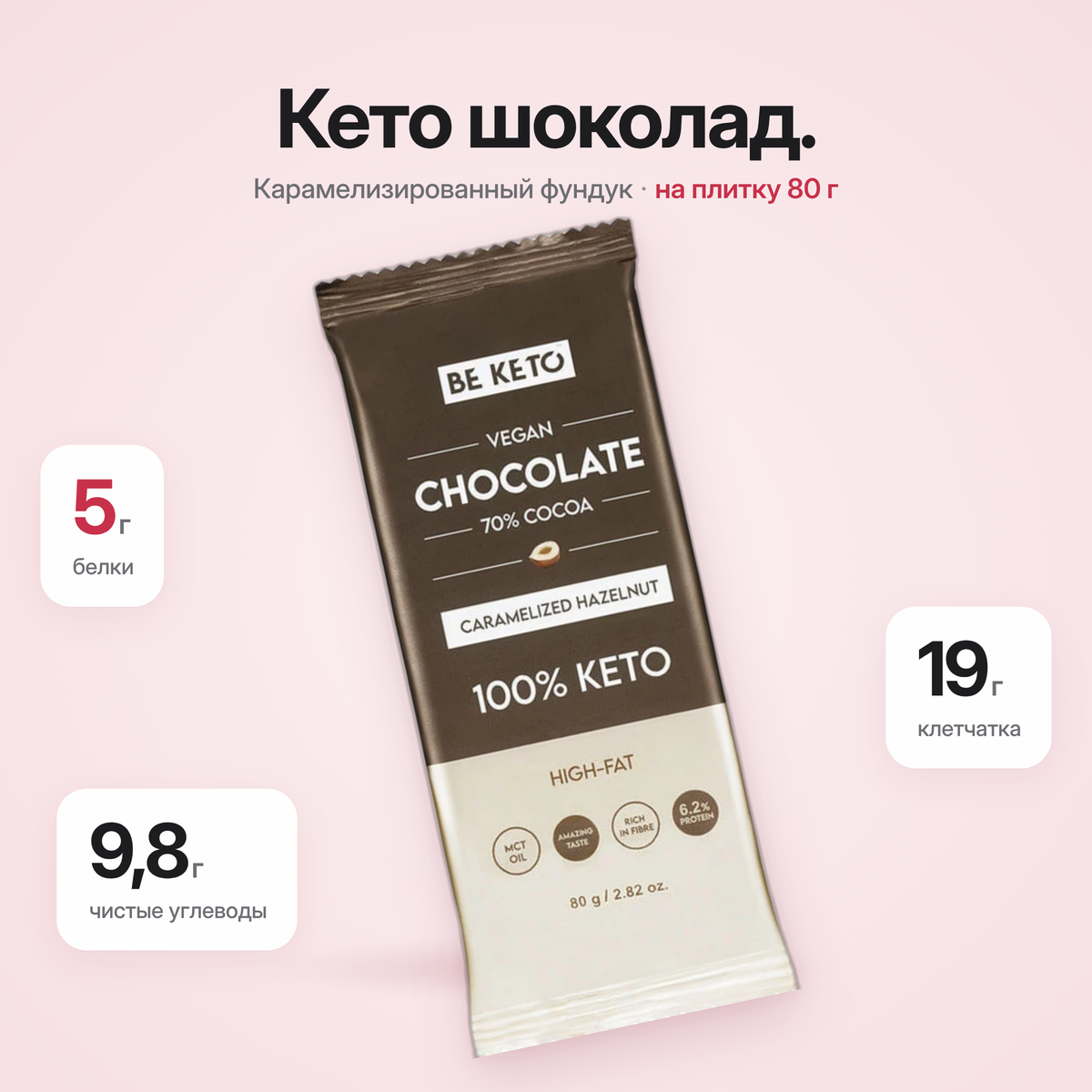 Ciocolata Vegan Keto + Ulei MCT – Aluna Caramelizata – 80g (BE KETO)