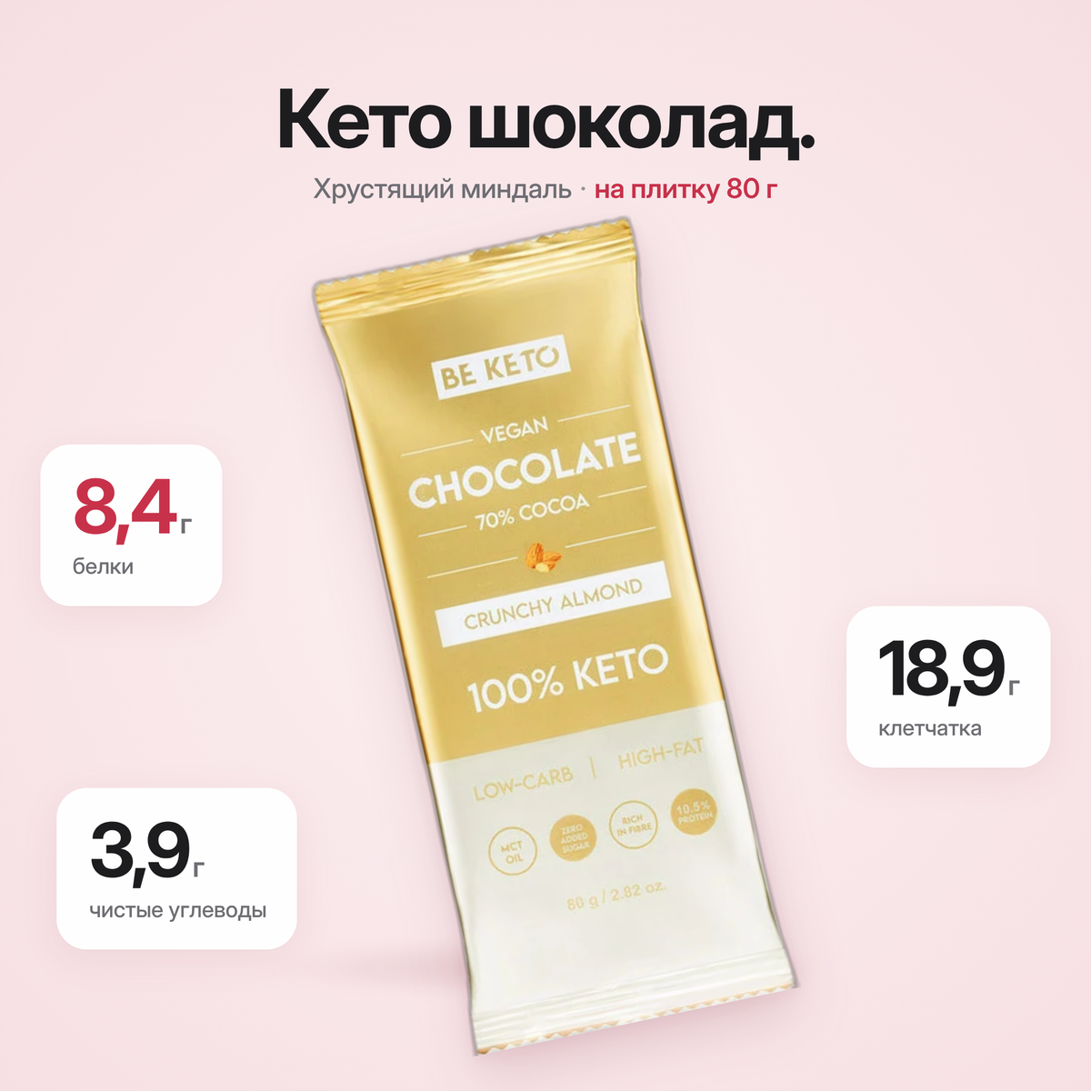 Ciocolata Vegan Keto + Ulei MCT – Migdale Crocante – 80g (BE KETO)