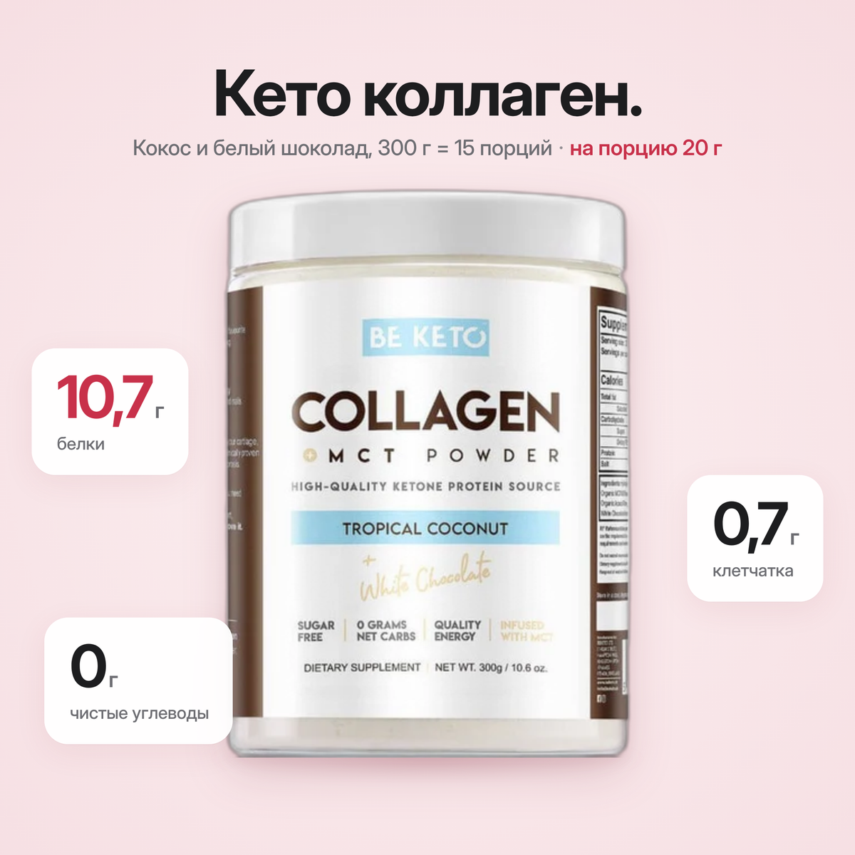 Colagen Keto + Ulei MCT – Cocos & Ciocolata Alba (BE KETO)