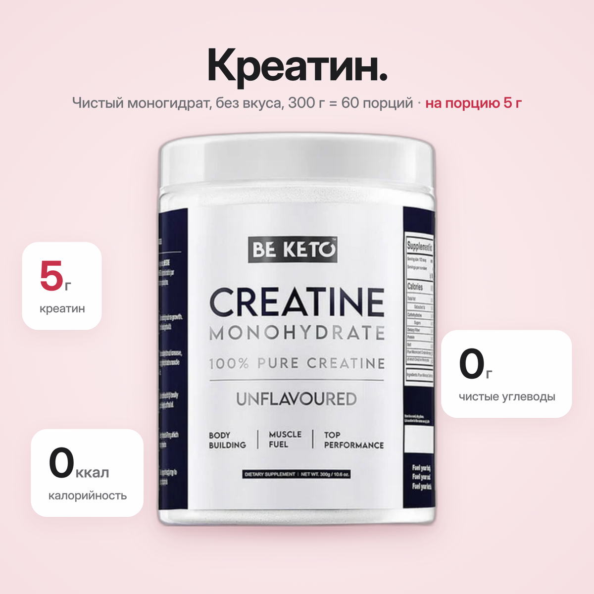 Креатин Моногидрат – 100% чистый 300 г