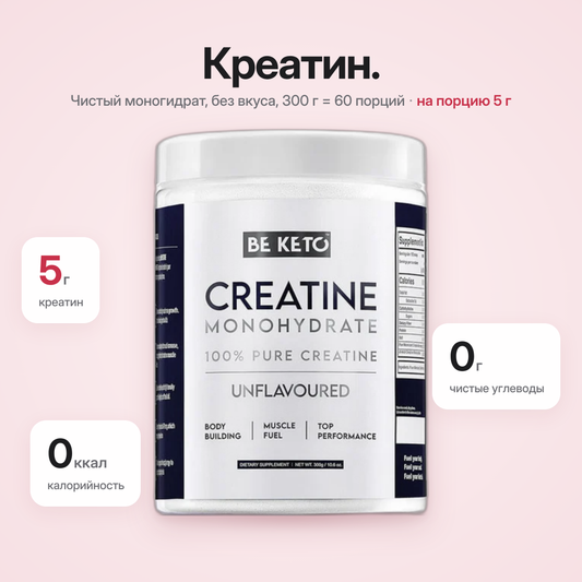 Креатин Моногидрат – 100% чистый 300 г