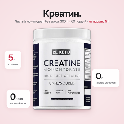 Креатин Моногидрат – 100% чистый 300 г