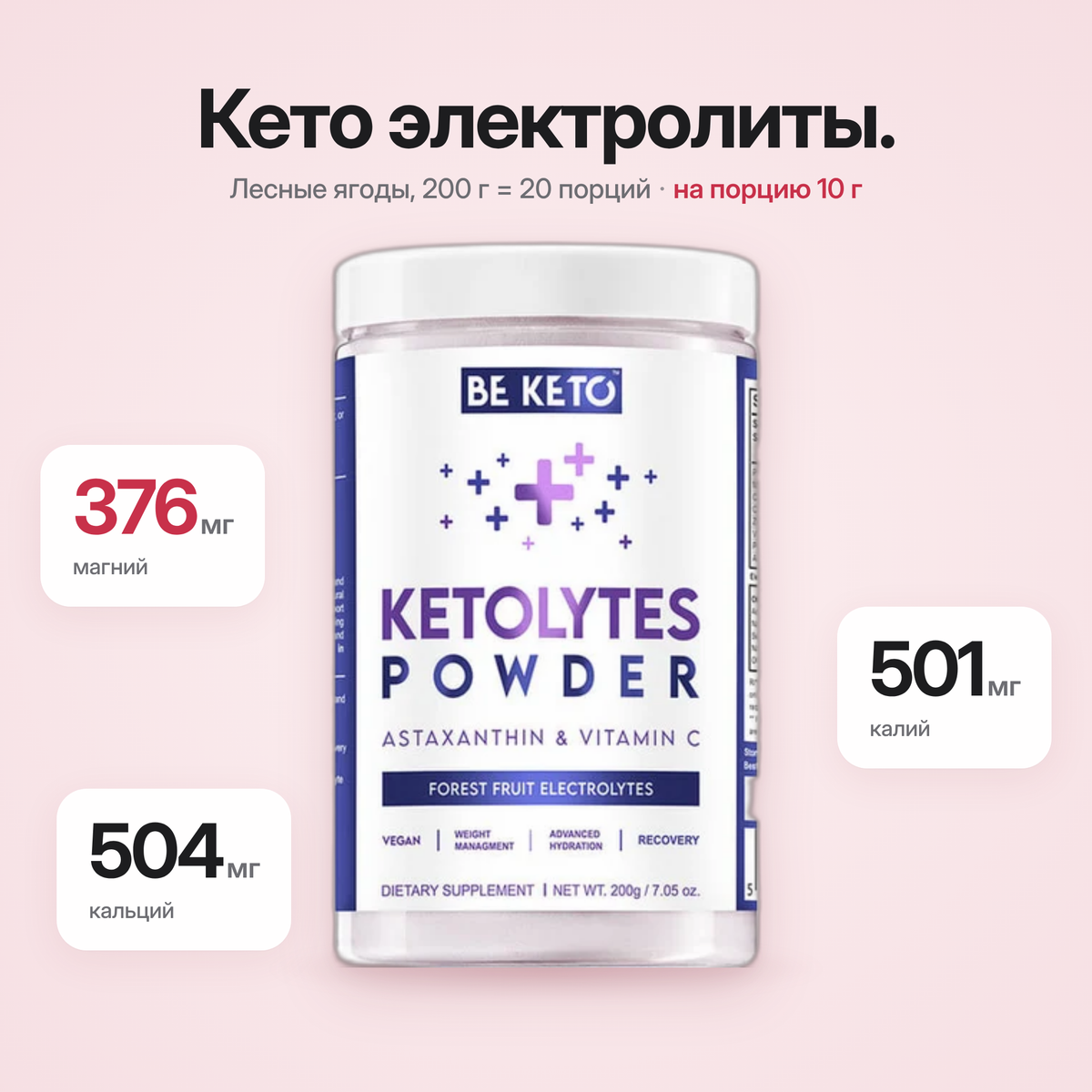 Pudra Electroliti Keto – Fructe de Padure 200g (BE KETO)