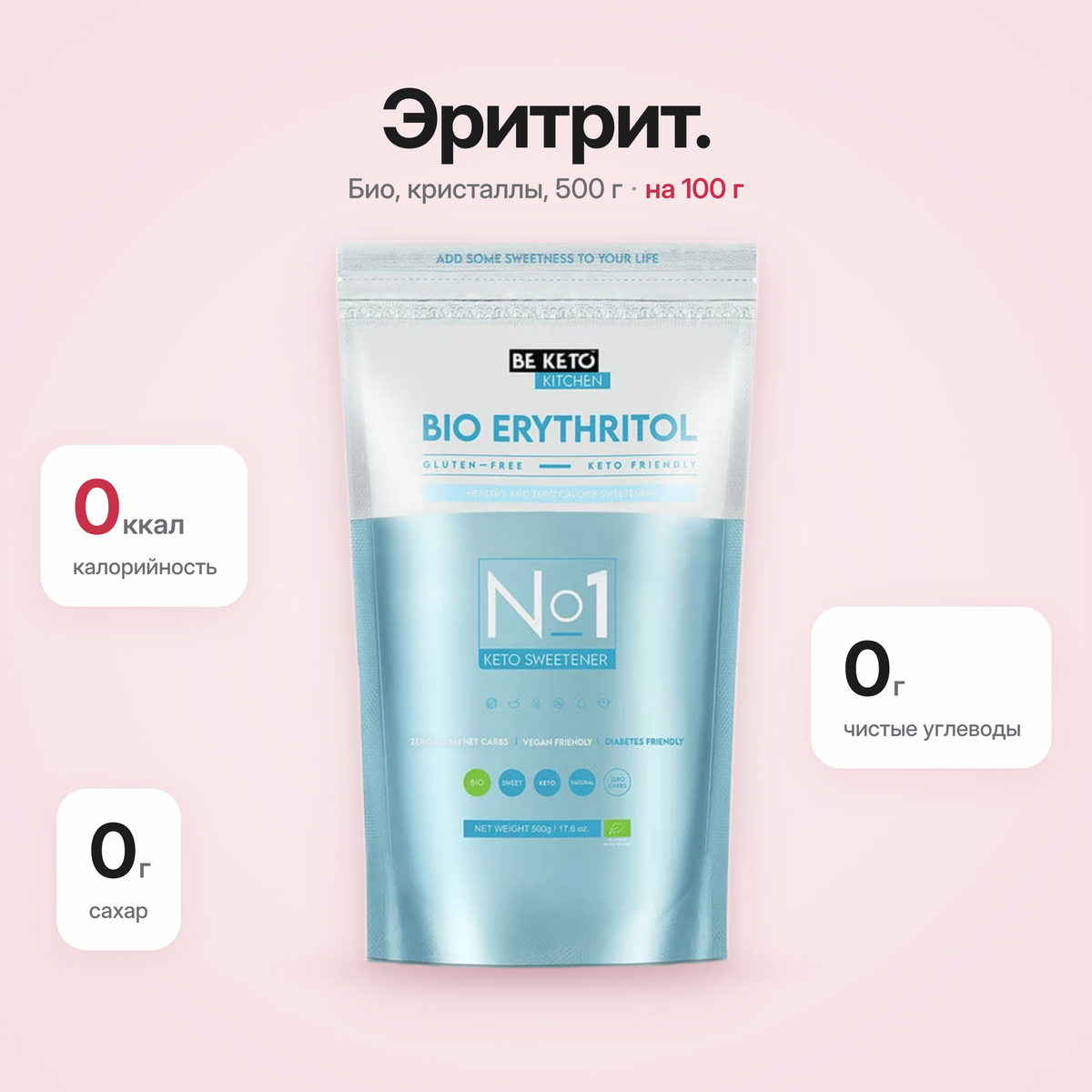 Eritritol BIO Organic No1 500g (BE KETO)