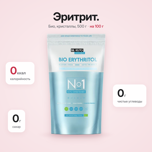 Эритритол БИО Органический №1 500г (BE KETO)