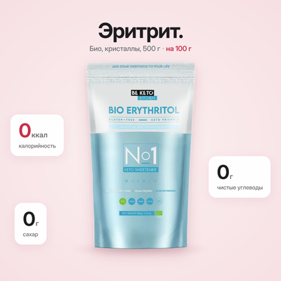 Эритритол БИО Органический №1 500г (BE KETO)
