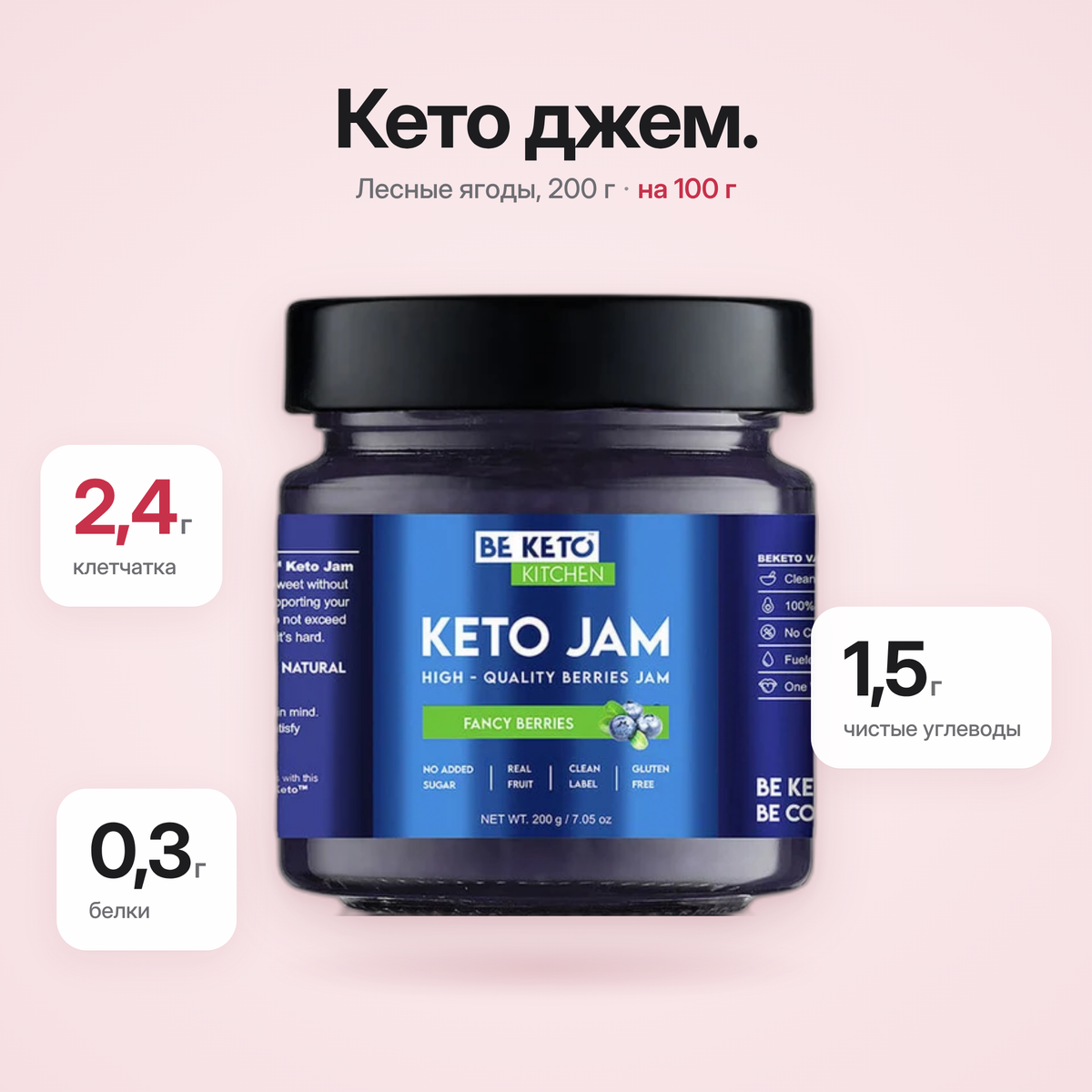 Keto Jam Fancy Berries 200 g