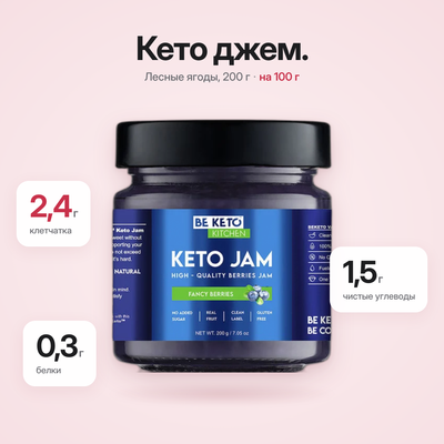 Кето-джем «Изысканные ягоды» 200 г