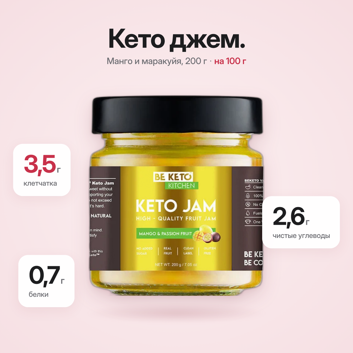 Keto Jam Mango & Passion Fruit 200 g