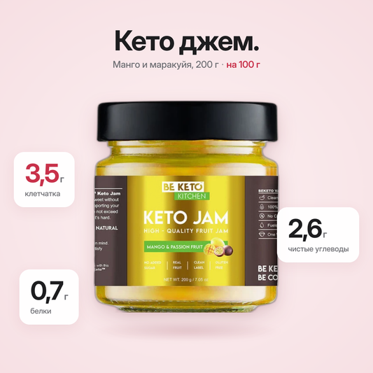 Кето Джем Манго и Маракуйя 200 г
