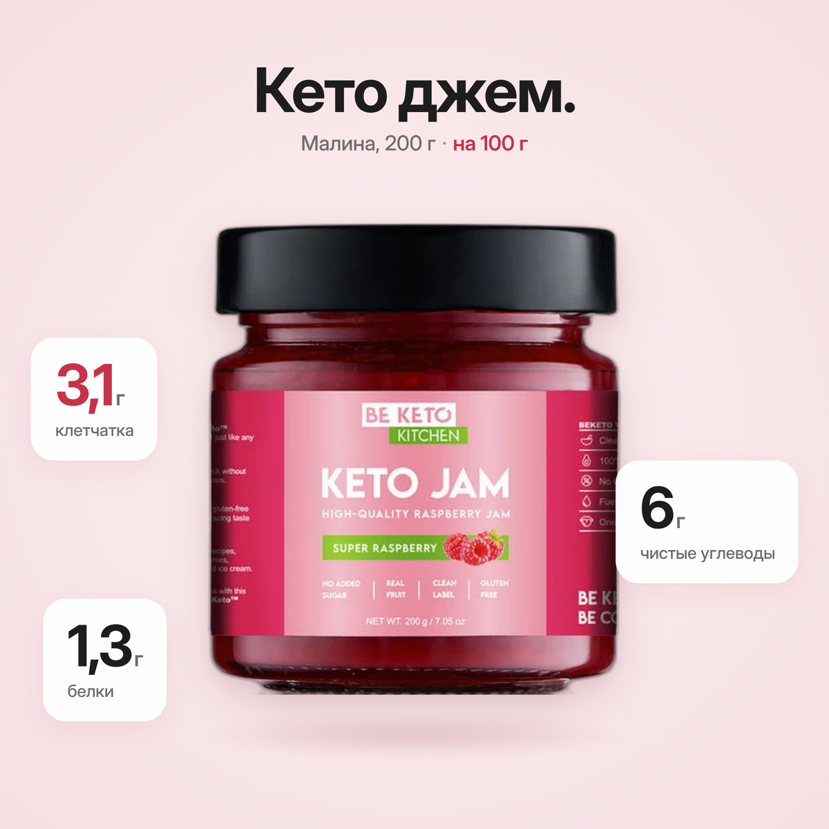 Dulceata Keto Zmeura Super 200g (BE KETO)