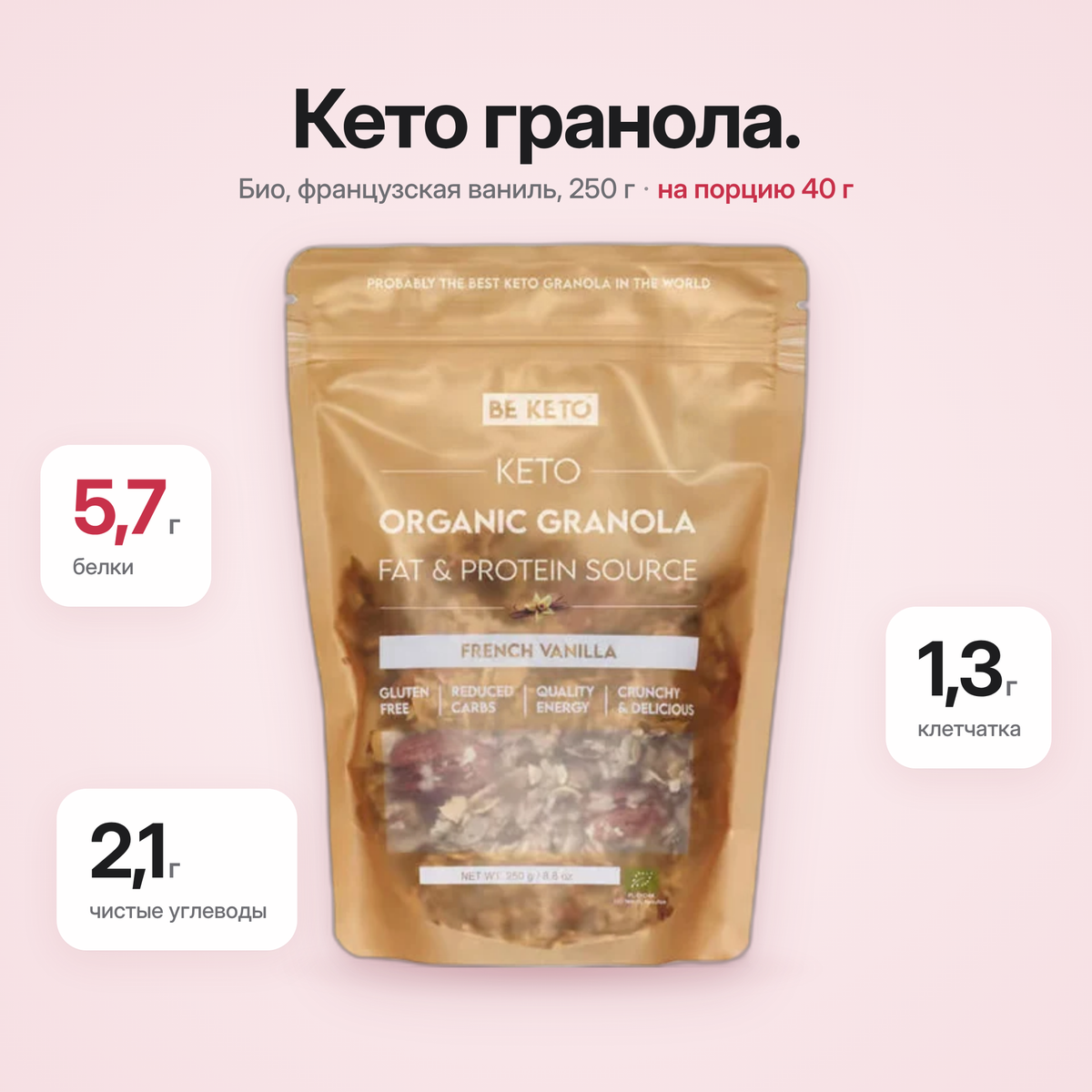 Granola Organica  Keto – Vanilie Franceza 250g (BE KETO)