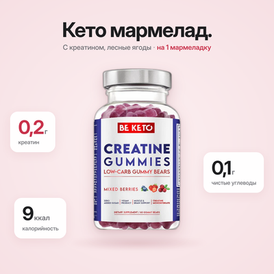 Кето-желе с креатином — Лесные ягоды