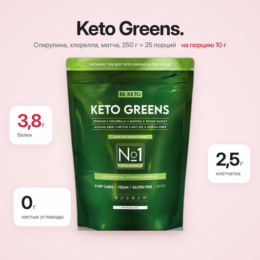 Кето-зелень 250 г