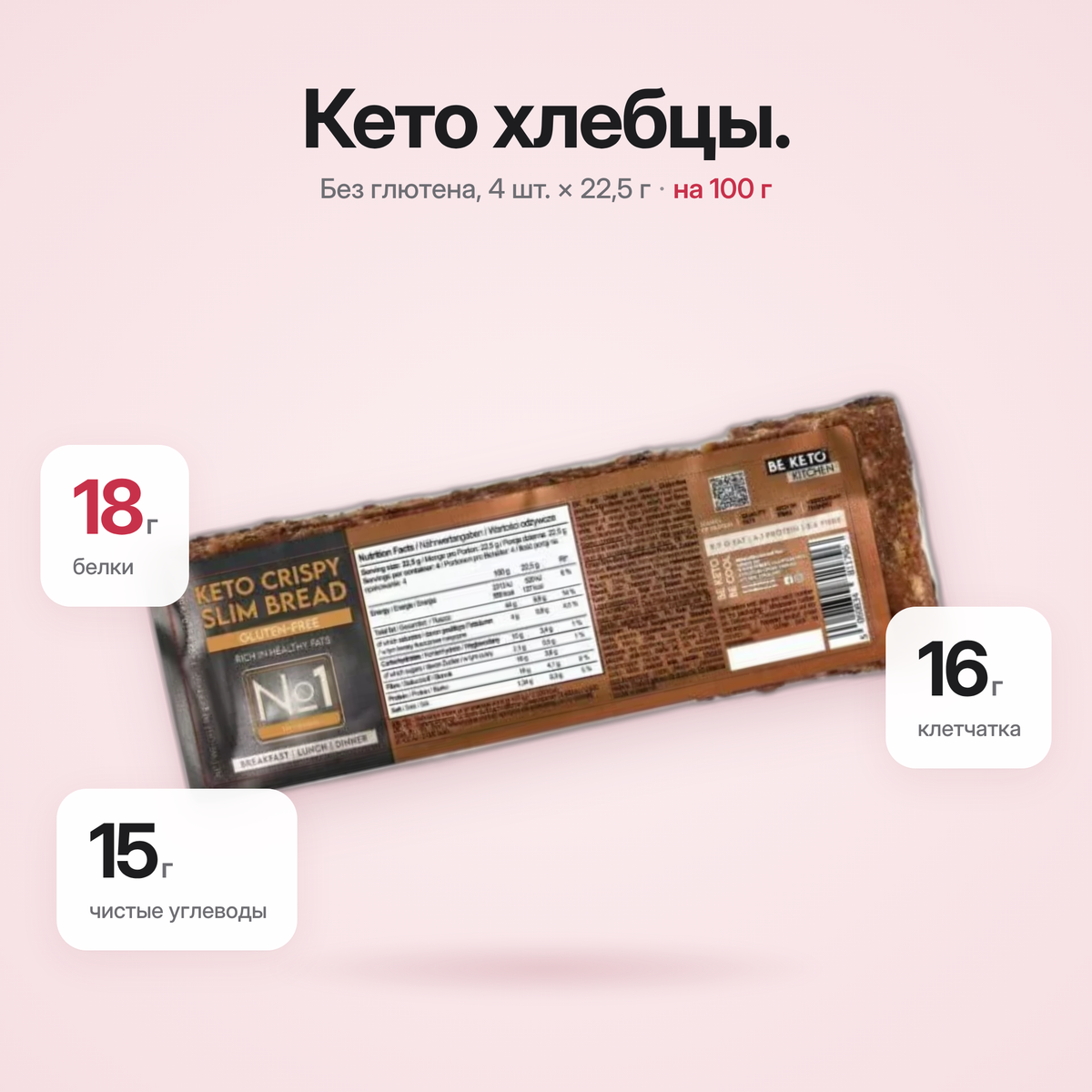 Paine Crocanta Keto 90g (BE KETO)