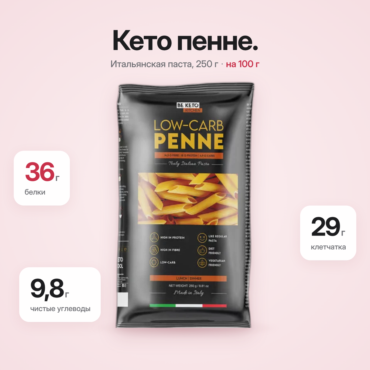 Paste Penne Keto 250g