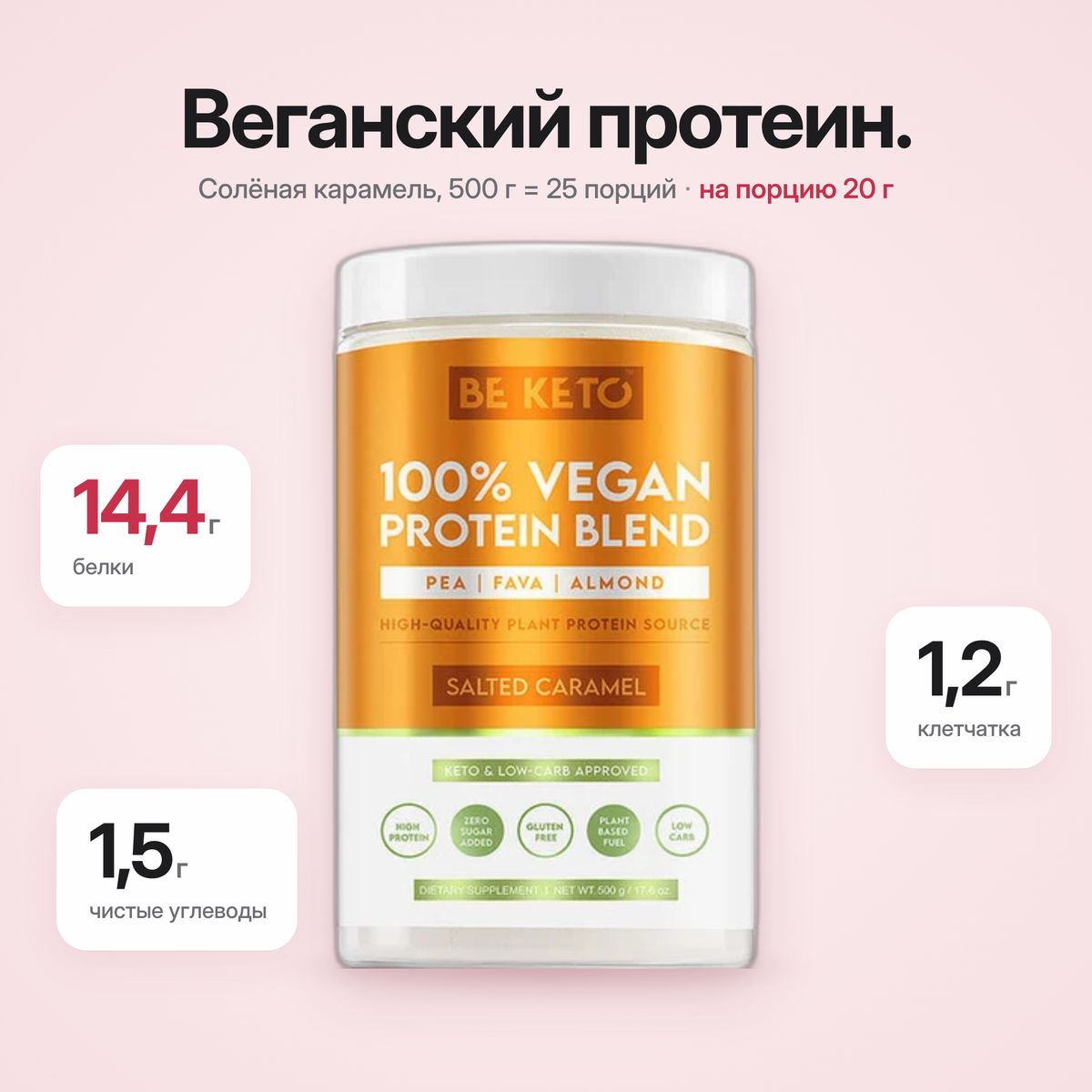 Proteina Vegana – Caramel Sarat 500g