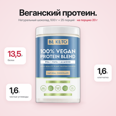 Веганский протеин – Натуральный Шоколад 500г