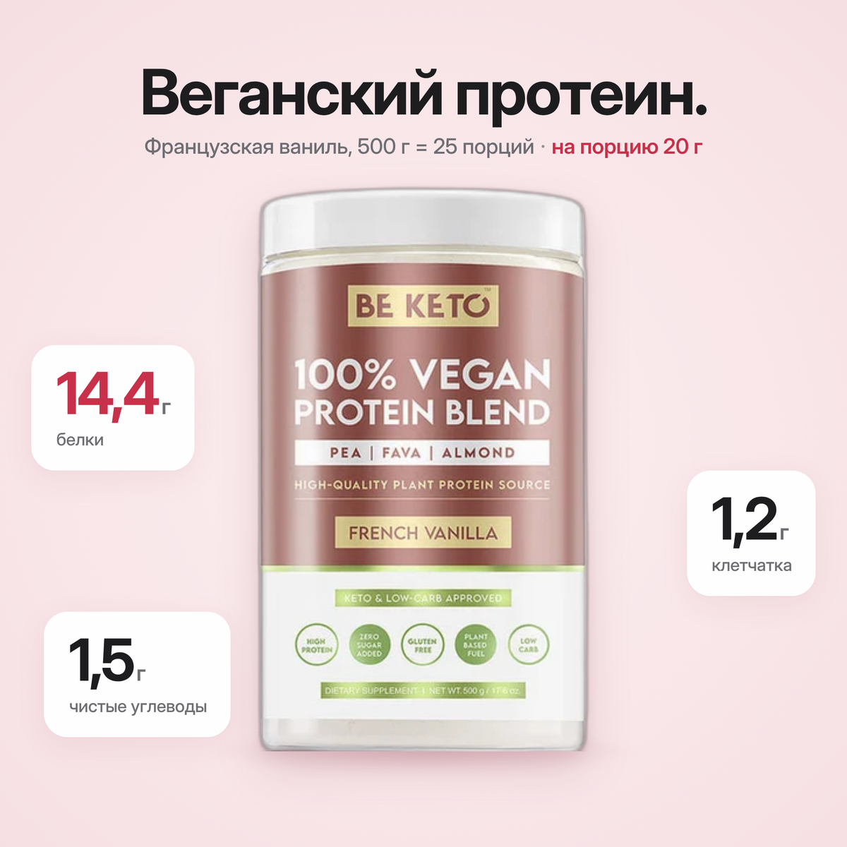 Proteina Vegana – Vanilie Frantuzeasca 500g