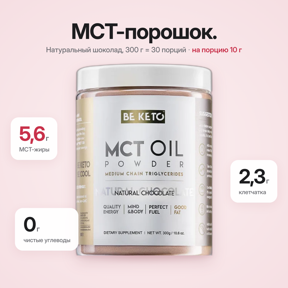 Пудра МСТ-масла – Натуральный Шоколад 300г