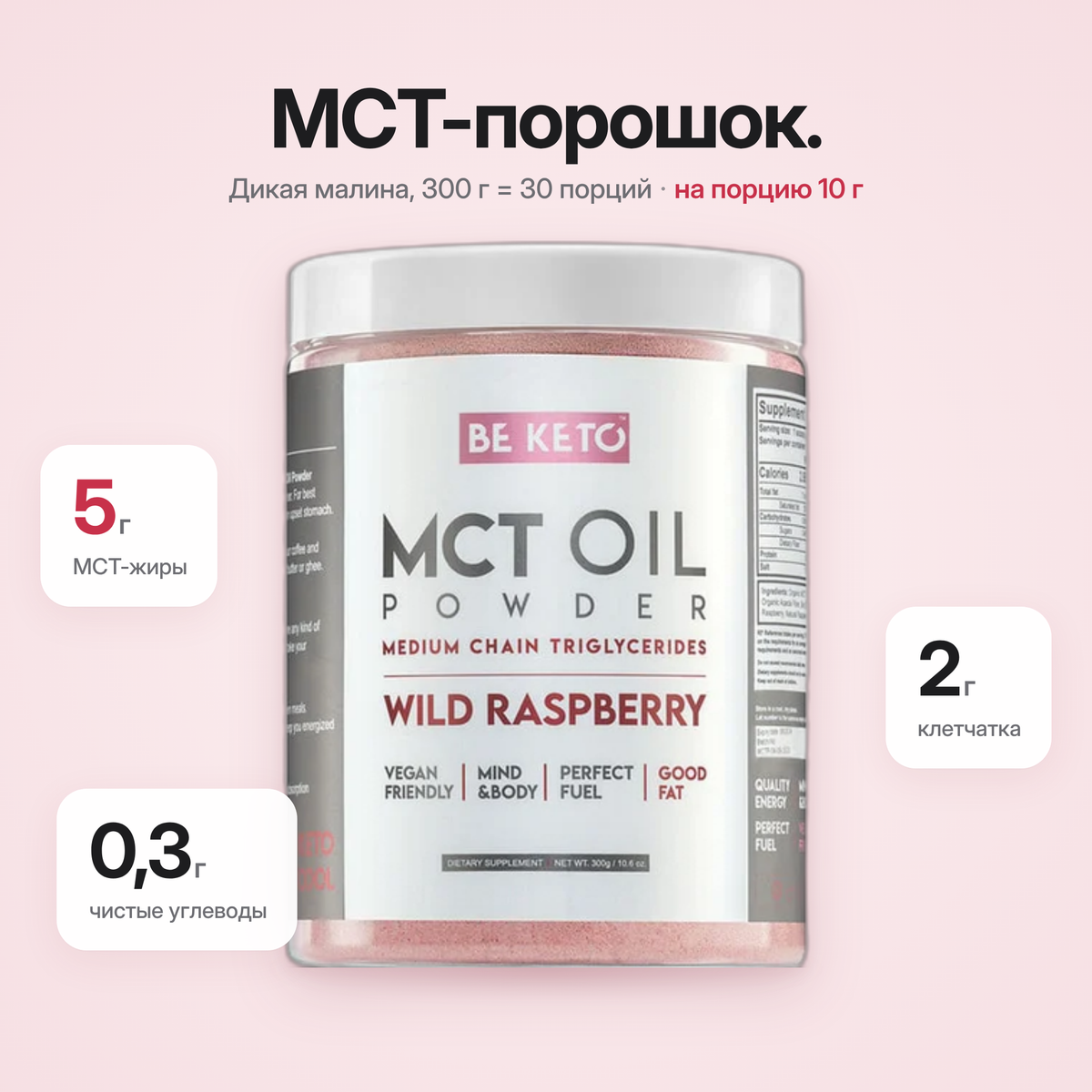 Pudra Ulei MCT – Zmeura Salbatica 300g