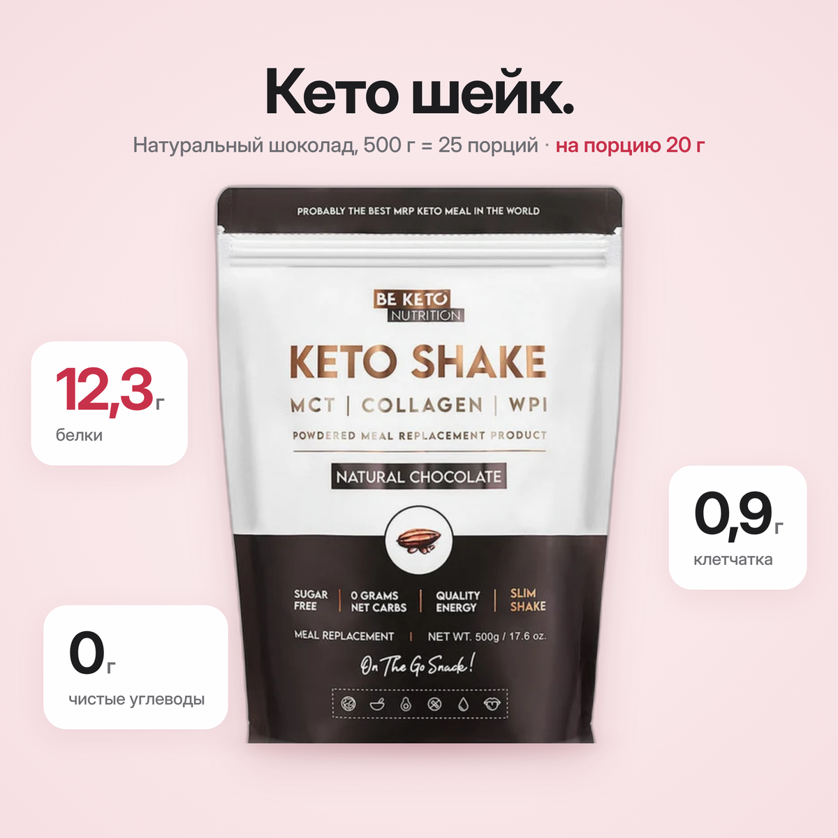 Shake Diet Keto – Ciocolata Naturala 500g (BE KETO)