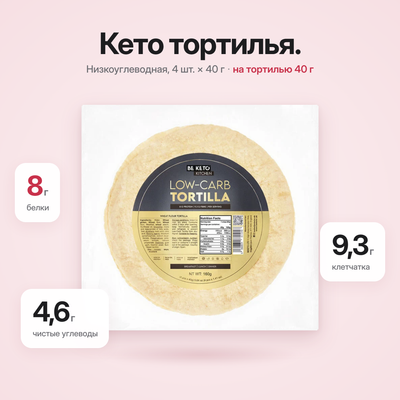 Лепешка кето 4x40г (BE KETO)
