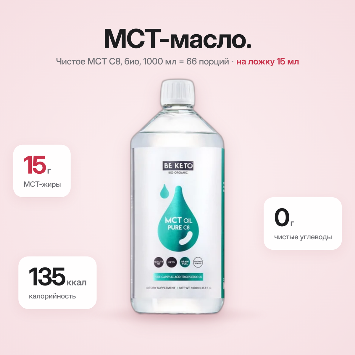 Bio MCT Oil 100% lichid C8 – 1000 ml