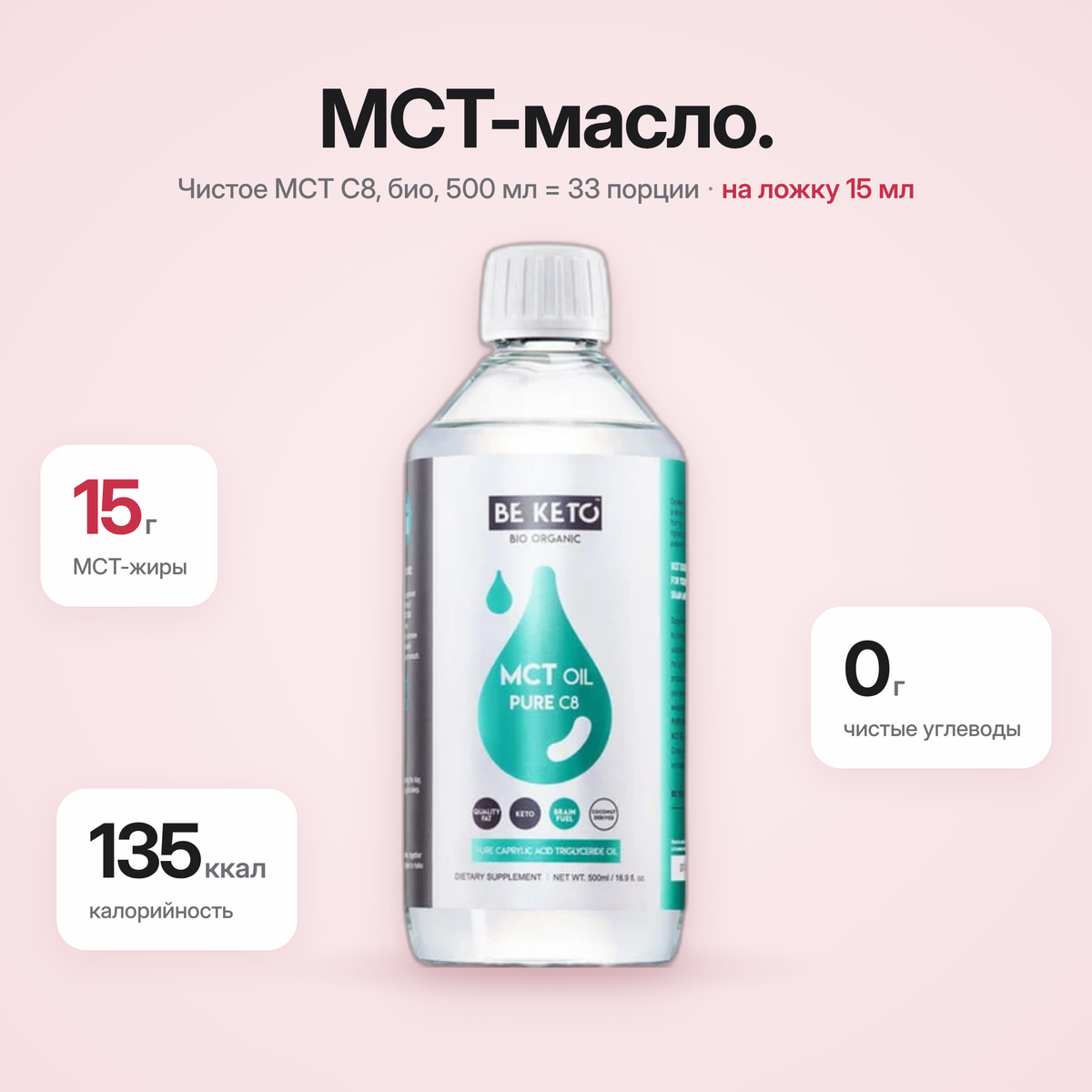 Bio MCT Oil 100% lichid C8 – 500 ml